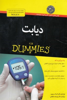 دیابت 