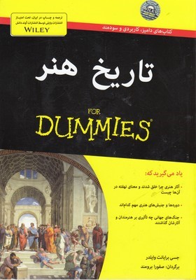 تاریخ هنر