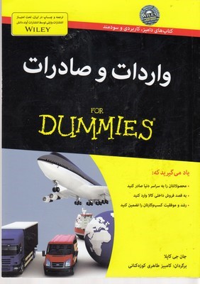واردات و صادرات
