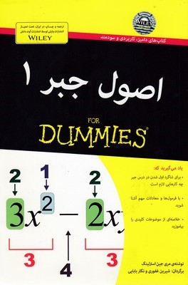 اصول جبر 1