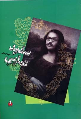 سفید نمایی 