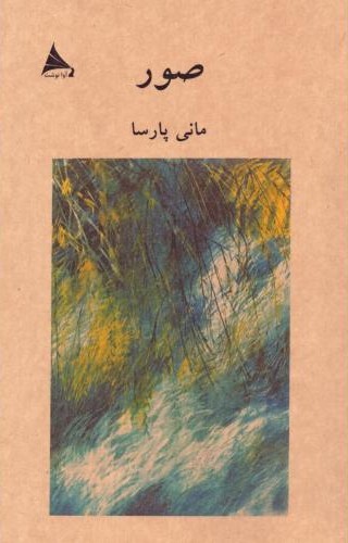 صور