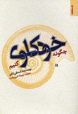 چگونه خودکاوی کنیم