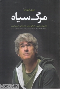مرگ سیاه 