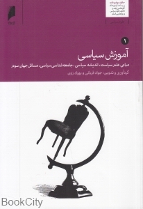 آموزش سیاسی2 ج