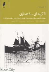 الگوهای سفته بازی