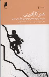 هنر کارآفرینی