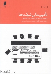 تامین مالی شرکت ها