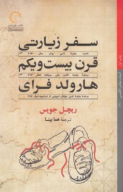 سفر زیارتی قرن بیست و یکم 