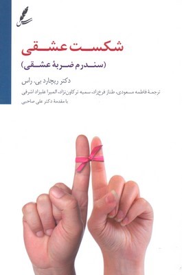 شکست عشقی