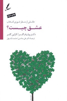 عشق چیست