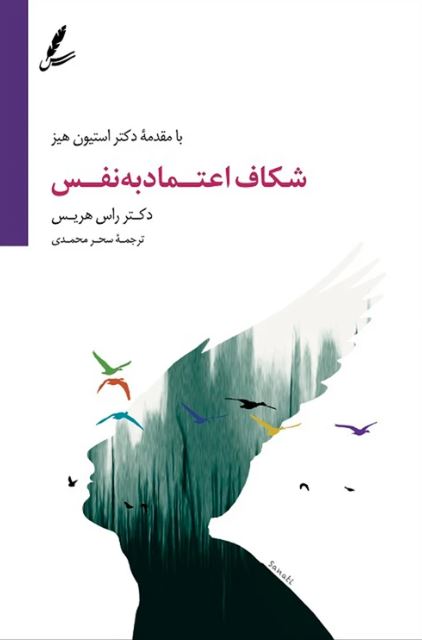 شکاف اعتماد به نفس