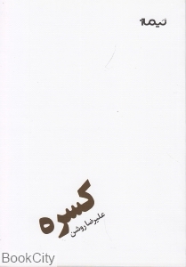 کسره 