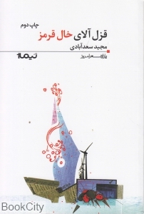  قزل آلای خال قرمز