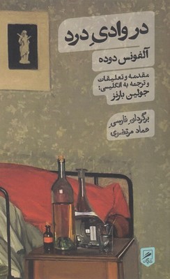 در وادی درد