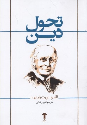 تحول دین