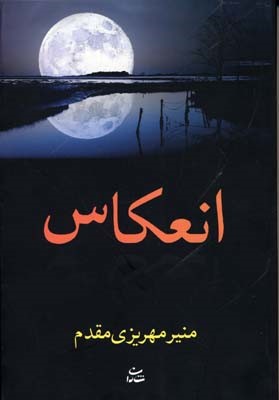 انعکاس