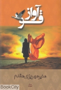 آواز قو (مهریزی)