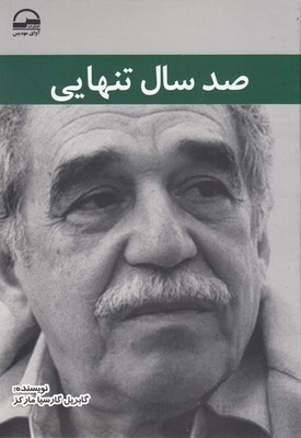 صد سال تنهایی