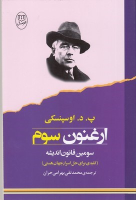 ارغنون سوم (سومین قانون اندیشه)