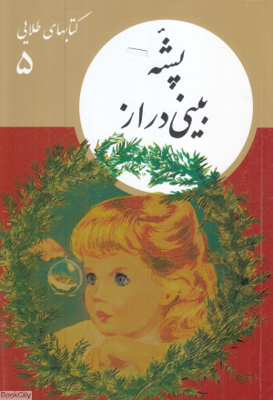 کتابهای طلایی 5