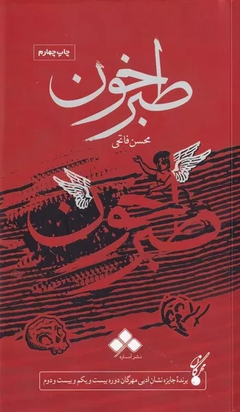 طبرخون 