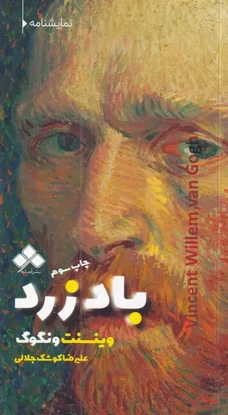 باد زرد 