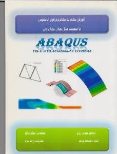 آموزش گام به گام آباکوس با مجموعه مثال های کاربردی abaqus