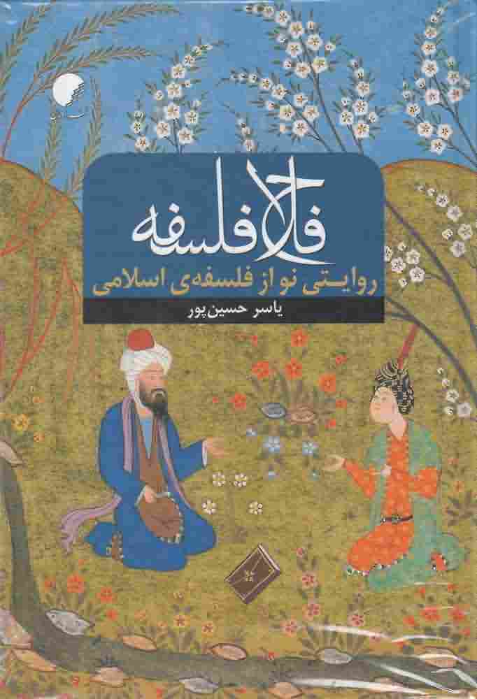 فلاح فلسفه