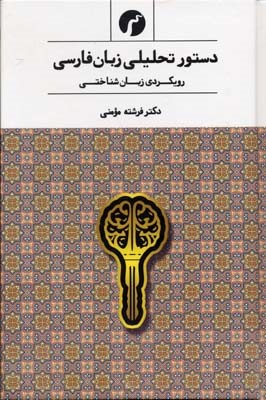 دستور تحلیلی زبان فارسی 