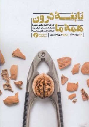 نابغه درون همه ما