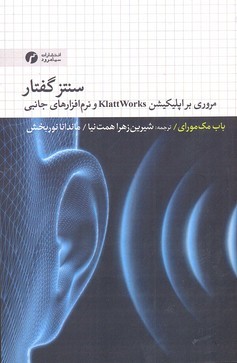 سنتز گفتار 