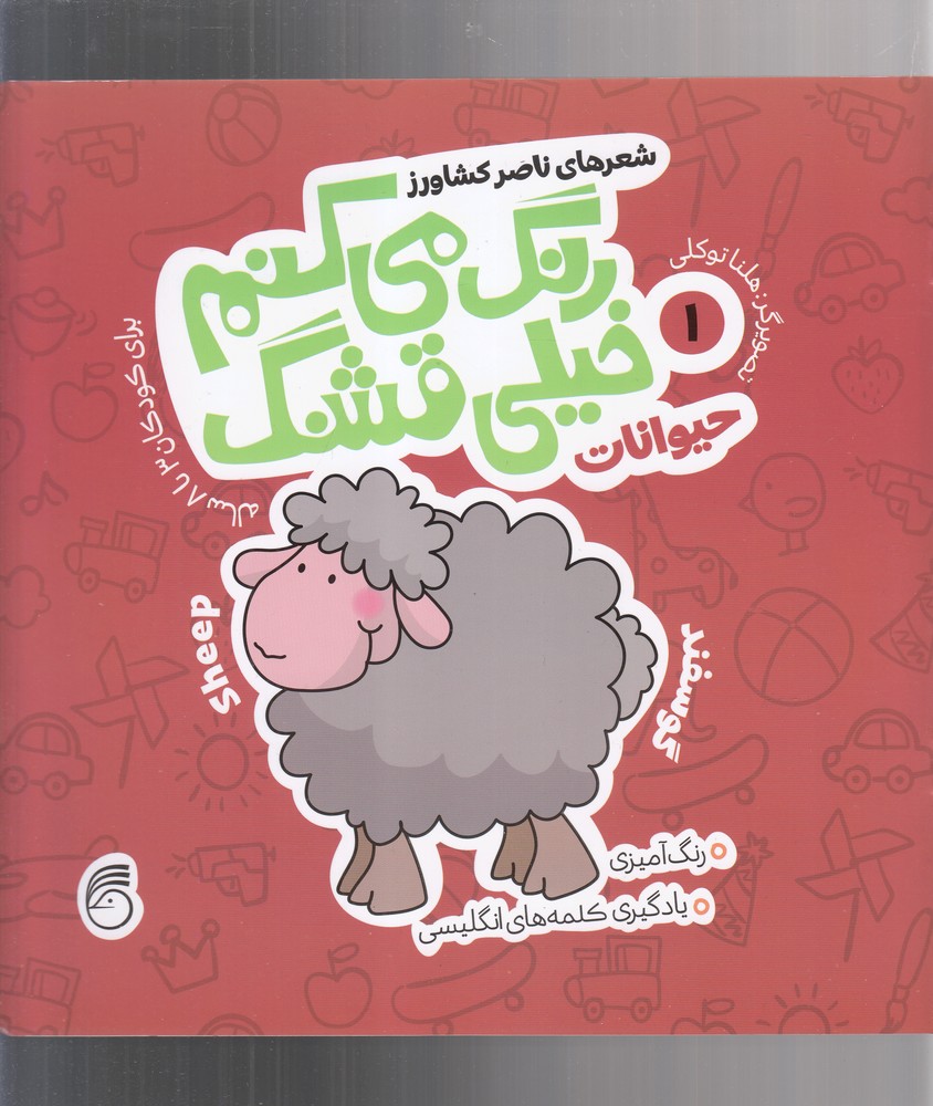 رنگ می کنم خیلی قشنگ 1 حیوانات