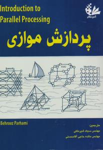 پردازش موازی 