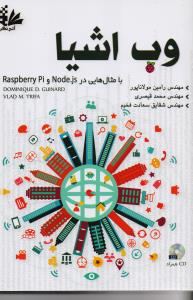 وب اشیا