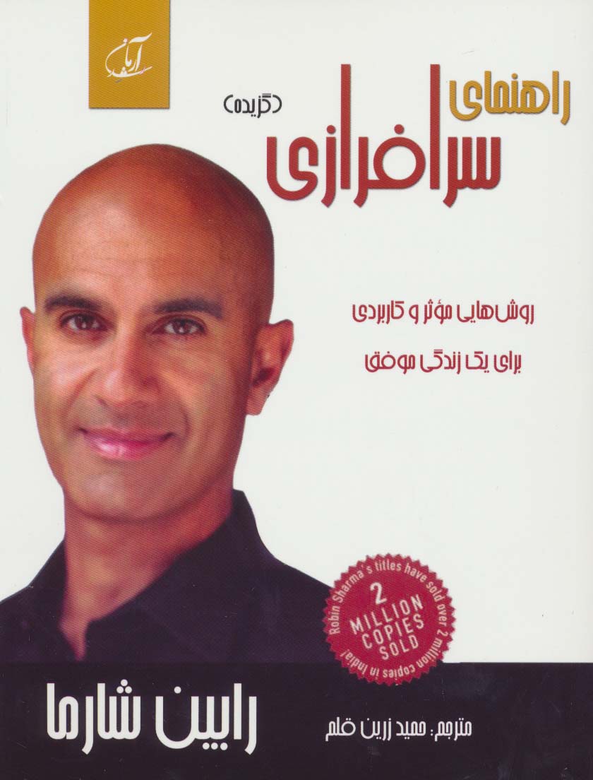 راهنمای سرافرازی 
