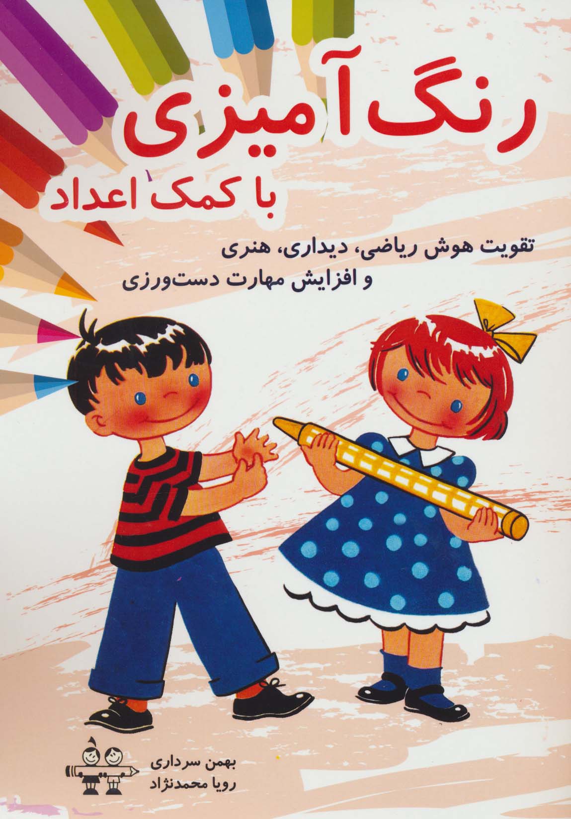 رنگ آمیزی با کمک اعداد 