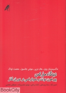دیدگاه مارکس پیرامون دولت و دموکراسی در دوران گذار