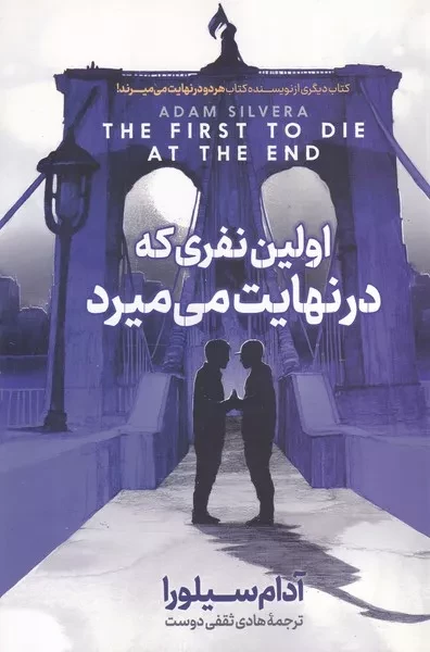 اولین نفری که در نهایت می میرد 