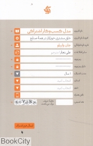 مدل کسب و کار اشتراکی