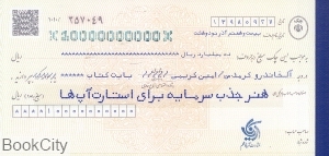 هنر جذب سرمایه برای استارت آپ ها
