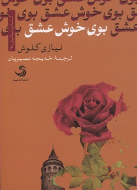 بوی خوش عشق (تیسا)