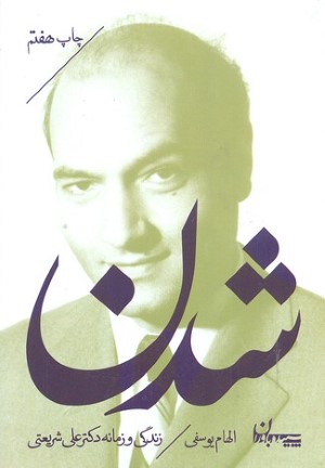 شدن  