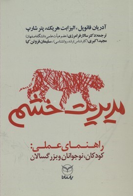 مدیریت خشم