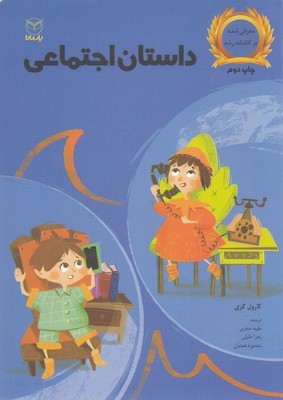 داستان اجتماعی