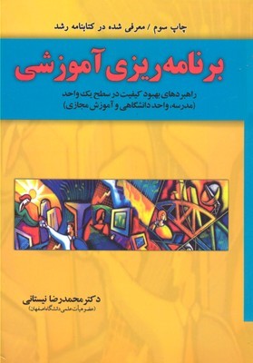 برنامه ریزی آموزشی