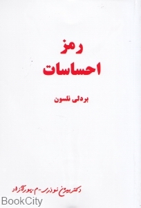 رمز احساسات