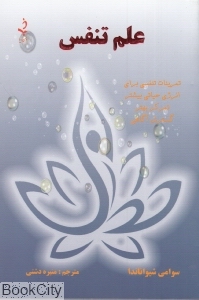 علم تنفس