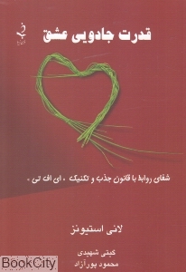 قدرت جادویی عشق