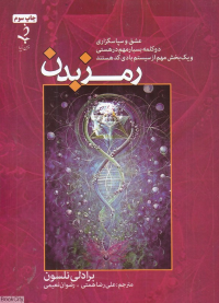 رمز بدن